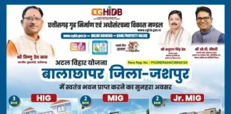 मुख्यमंत्री विष्णु देव साय की पहल से जशपुर में आवासीय विकास को नई गति, कुनकुरी और जशपुर में बनेंगी दो आधुनिक आवासीय कॉलोनियां