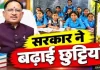 छत्तीसगढ़ में दीपावली अवकाश अब 6 दिन का, स्कूल शिक्षा विभाग ने जारी किया संशोधित आदेश