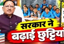 छत्तीसगढ़ में दीपावली अवकाश अब 6 दिन का, स्कूल शिक्षा विभाग ने जारी किया संशोधित आदेश