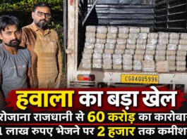 हवाला का बड़ा खेल: रोजाना राजधानी से 60 करोड़ का कारोबार, 1 लाख रुपए भेजने पर 2 हजार तक कमीशन